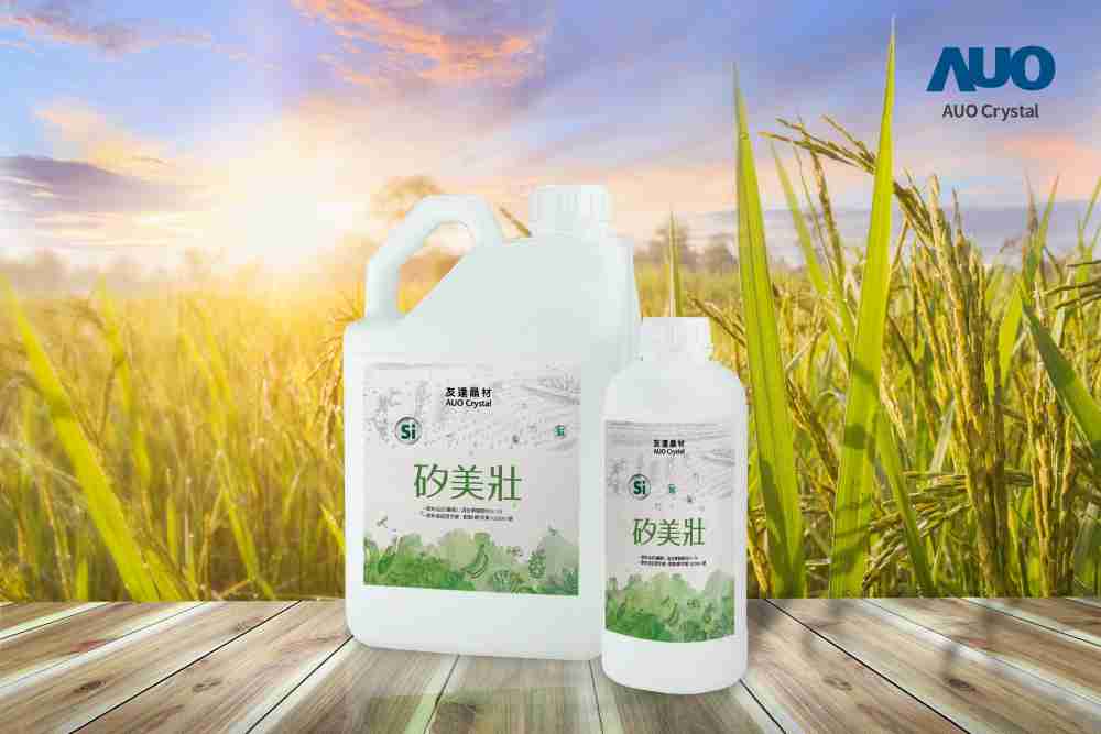 欧陆注册晶材推出“硅美壮”产品，，，，利用副产物循环再制为硅肥，，，，除取代化学肥料发挥循环经济价值外，，更有效降低生态环境的伤害